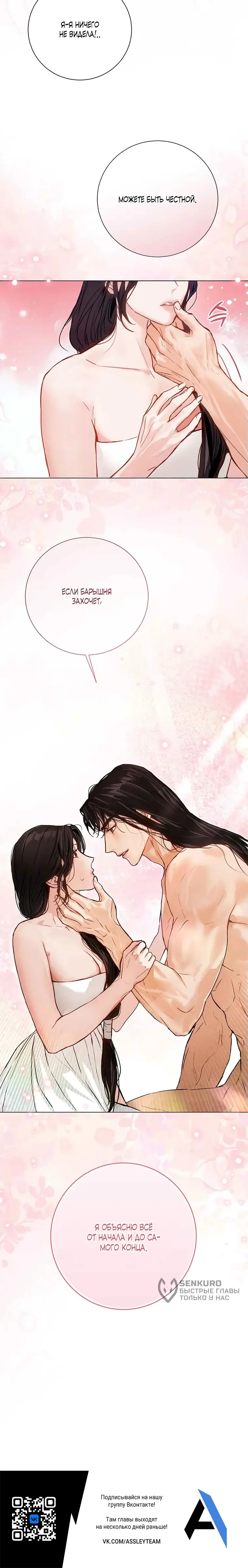 Страница 58 главы 3 манги Канун новолуния / Dreamlike Illusion