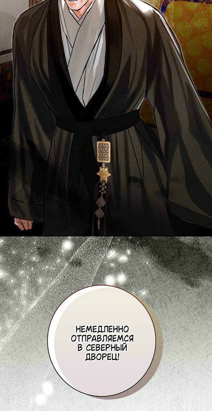 Страница 8 главы 12 манги Канун новолуния / Dreamlike Illusion