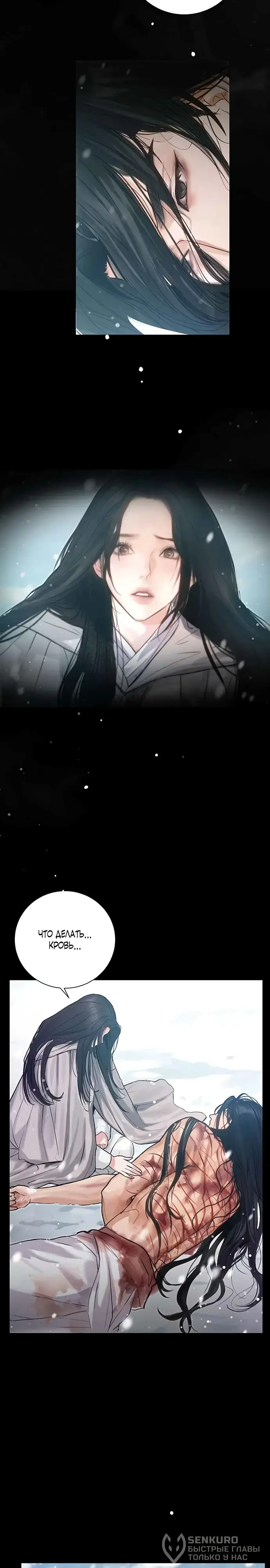 Страница 4 главы 2 манги Канун новолуния / Dreamlike Illusion