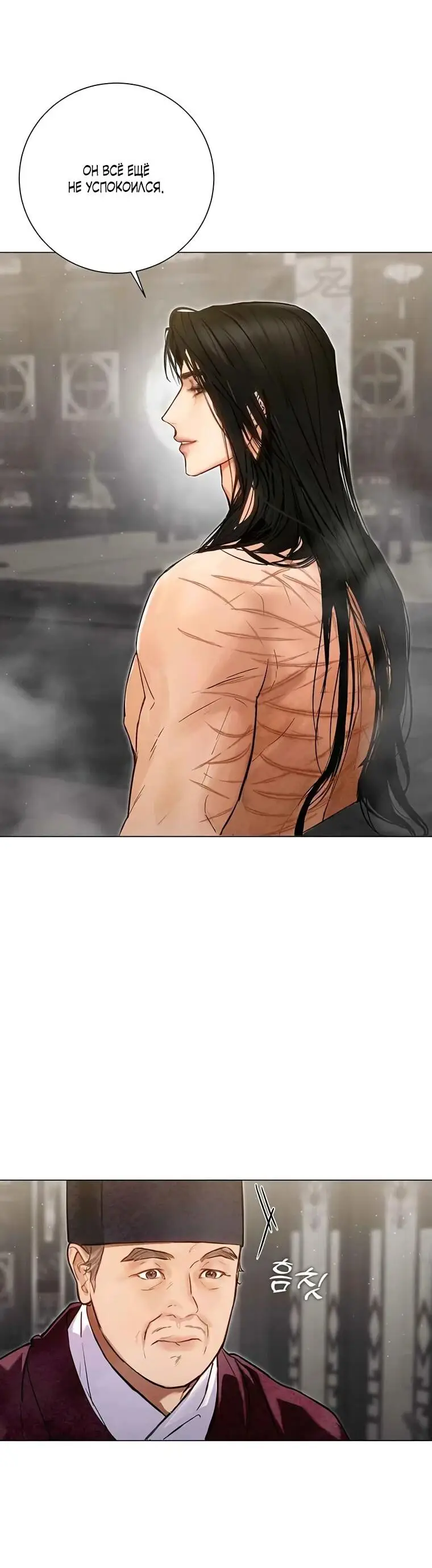 Страница 11 главы 2 манги Канун новолуния / Dreamlike Illusion