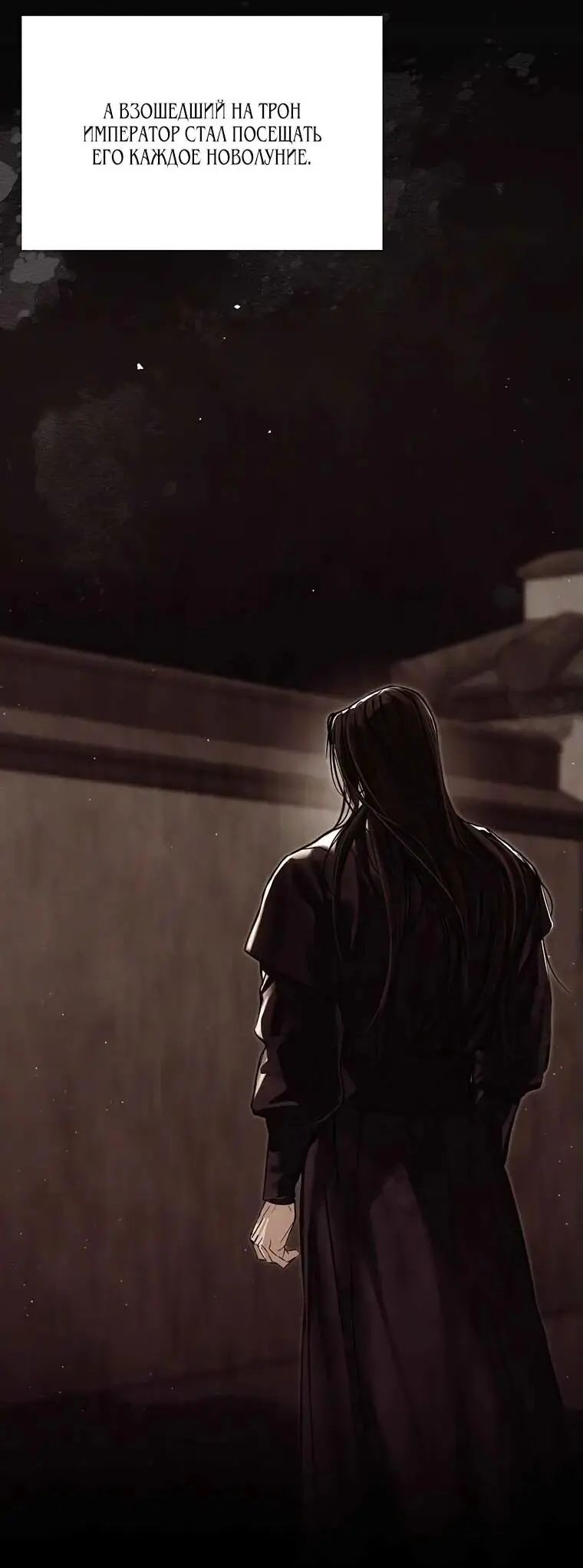Страница 19 главы 2 манги Канун новолуния / Dreamlike Illusion