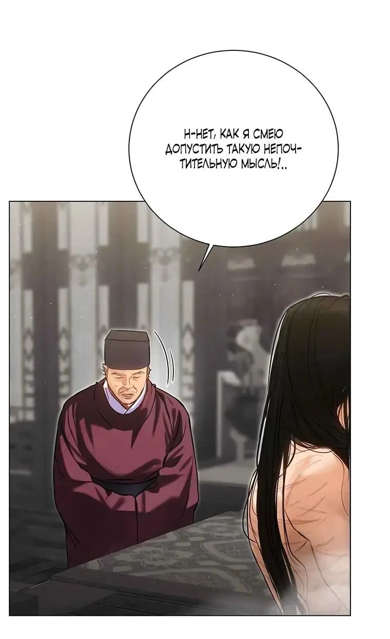 Страница 22 главы 2 манги Канун новолуния / Dreamlike Illusion