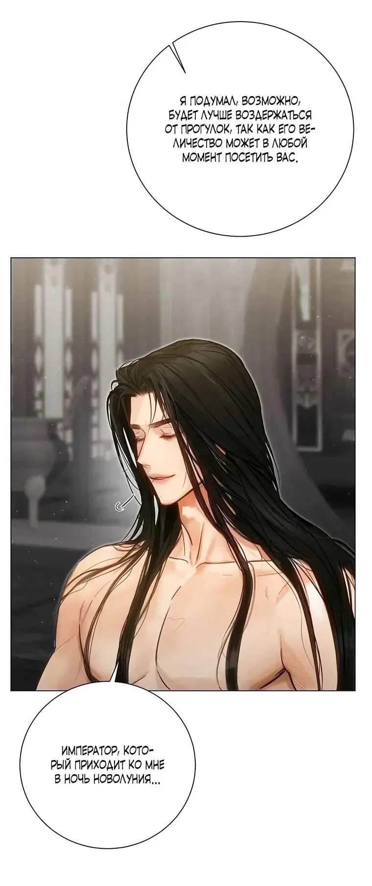 Страница 23 главы 2 манги Канун новолуния / Dreamlike Illusion