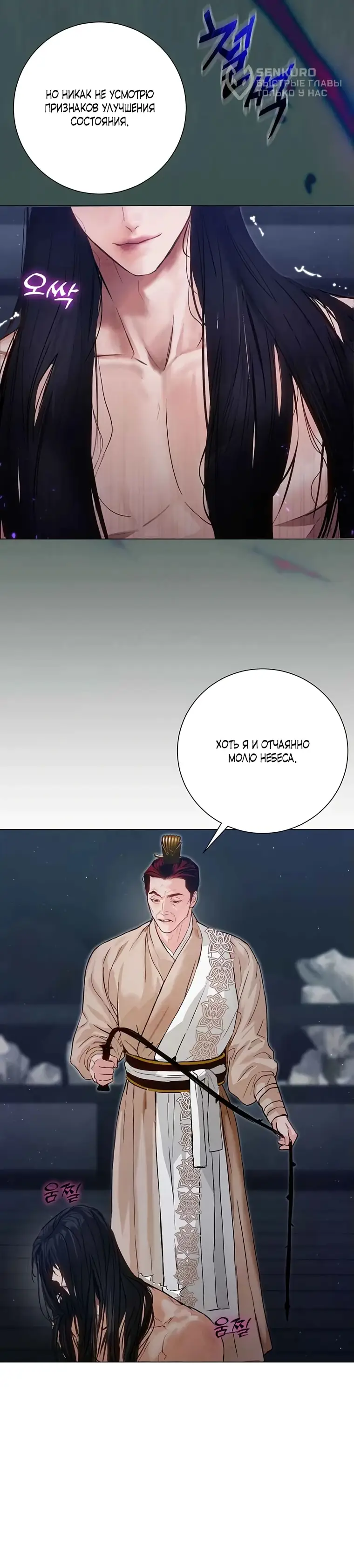 Страница 37 главы 2 манги Канун новолуния / Dreamlike Illusion