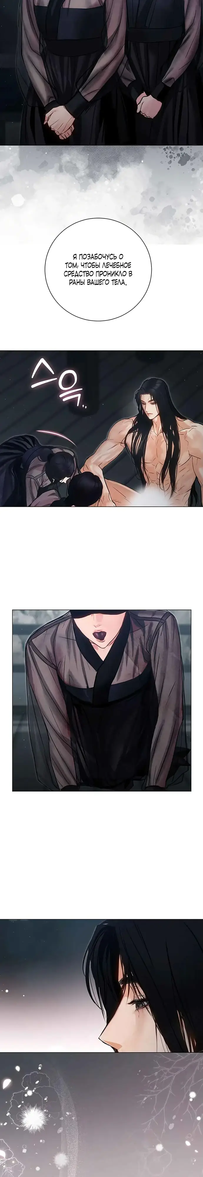 Страница 40 главы 2 манги Канун новолуния / Dreamlike Illusion