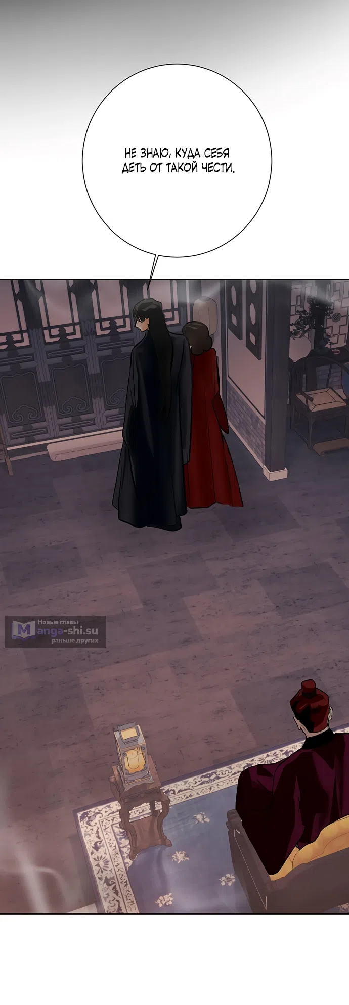 Страница 4 главы 26 манги Канун новолуния / Dreamlike Illusion