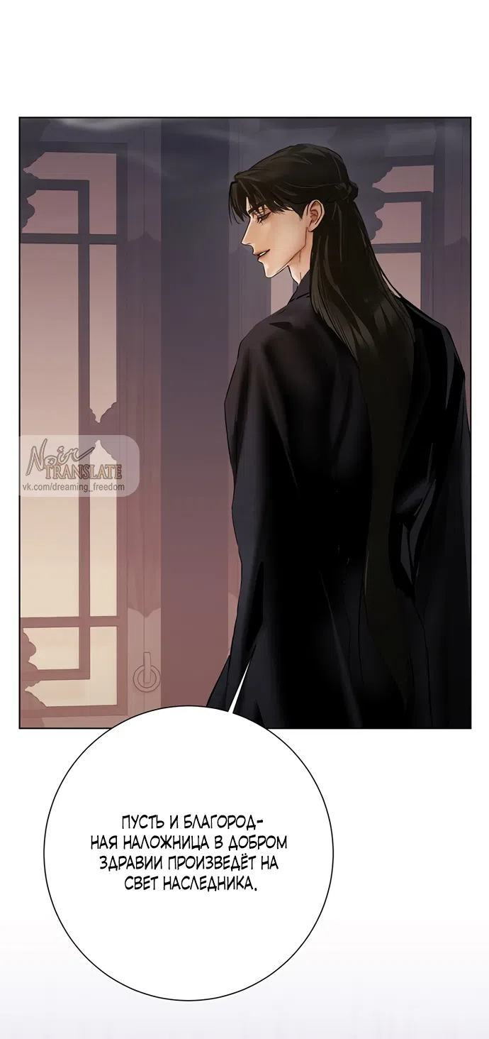 Страница 5 главы 26 манги Канун новолуния / Dreamlike Illusion