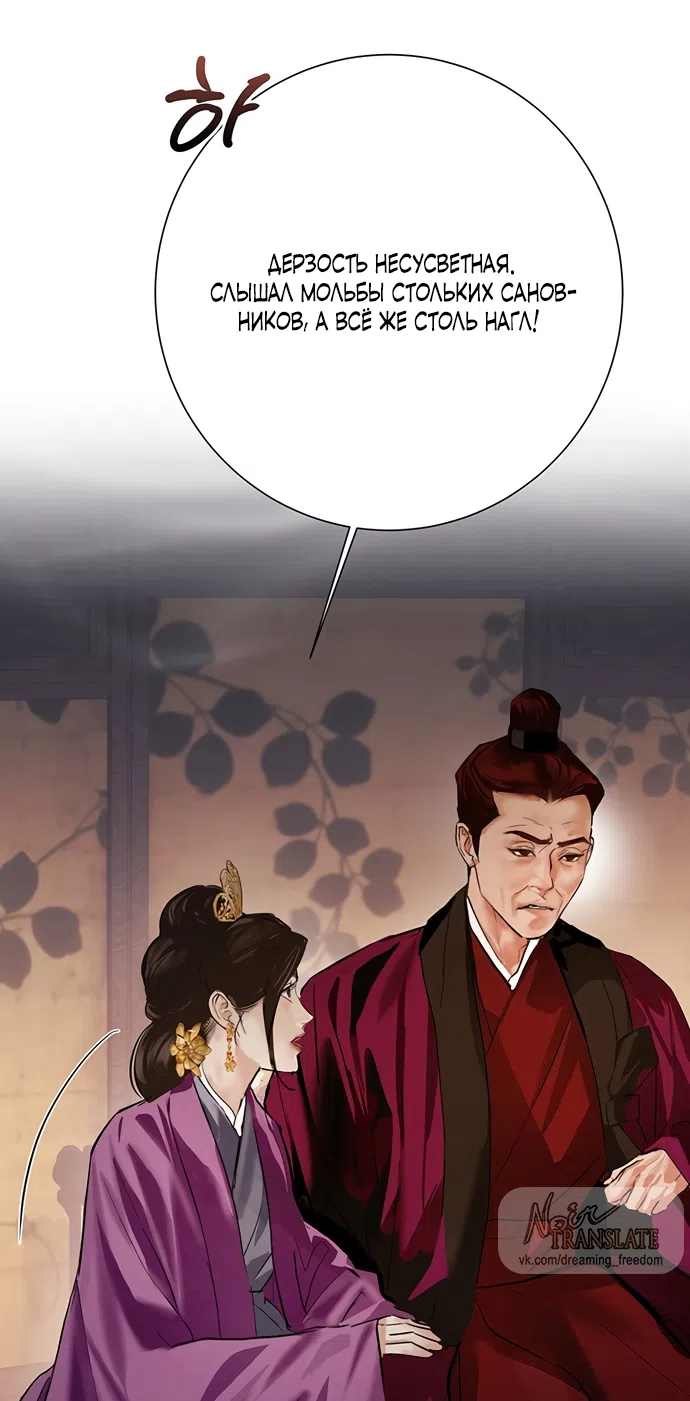 Страница 7 главы 26 манги Канун новолуния / Dreamlike Illusion