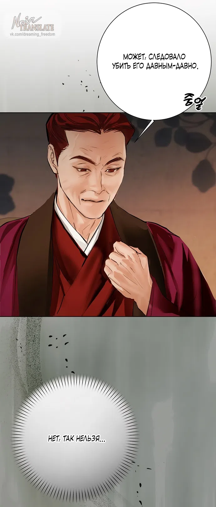 Страница 9 главы 26 манги Канун новолуния / Dreamlike Illusion