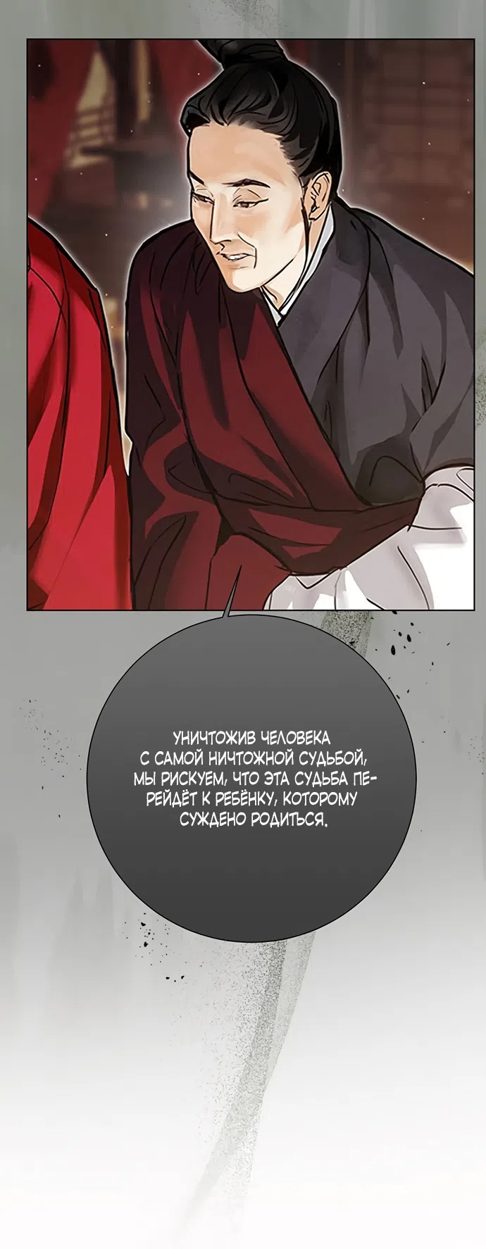 Страница 10 главы 26 манги Канун новолуния / Dreamlike Illusion