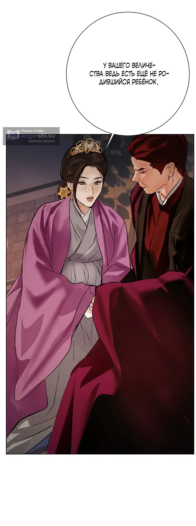 Страница 13 главы 26 манги Канун новолуния / Dreamlike Illusion