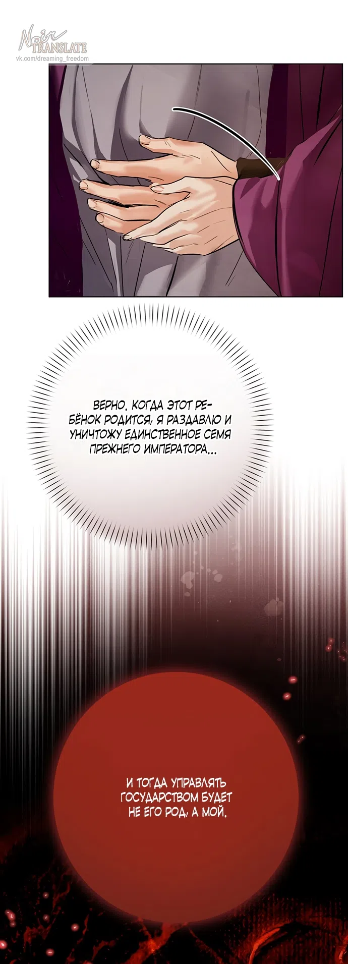 Страница 14 главы 26 манги Канун новолуния / Dreamlike Illusion