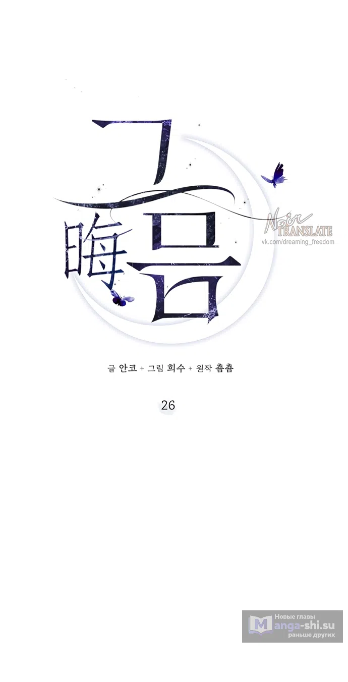 Страница 16 главы 26 манги Канун новолуния / Dreamlike Illusion