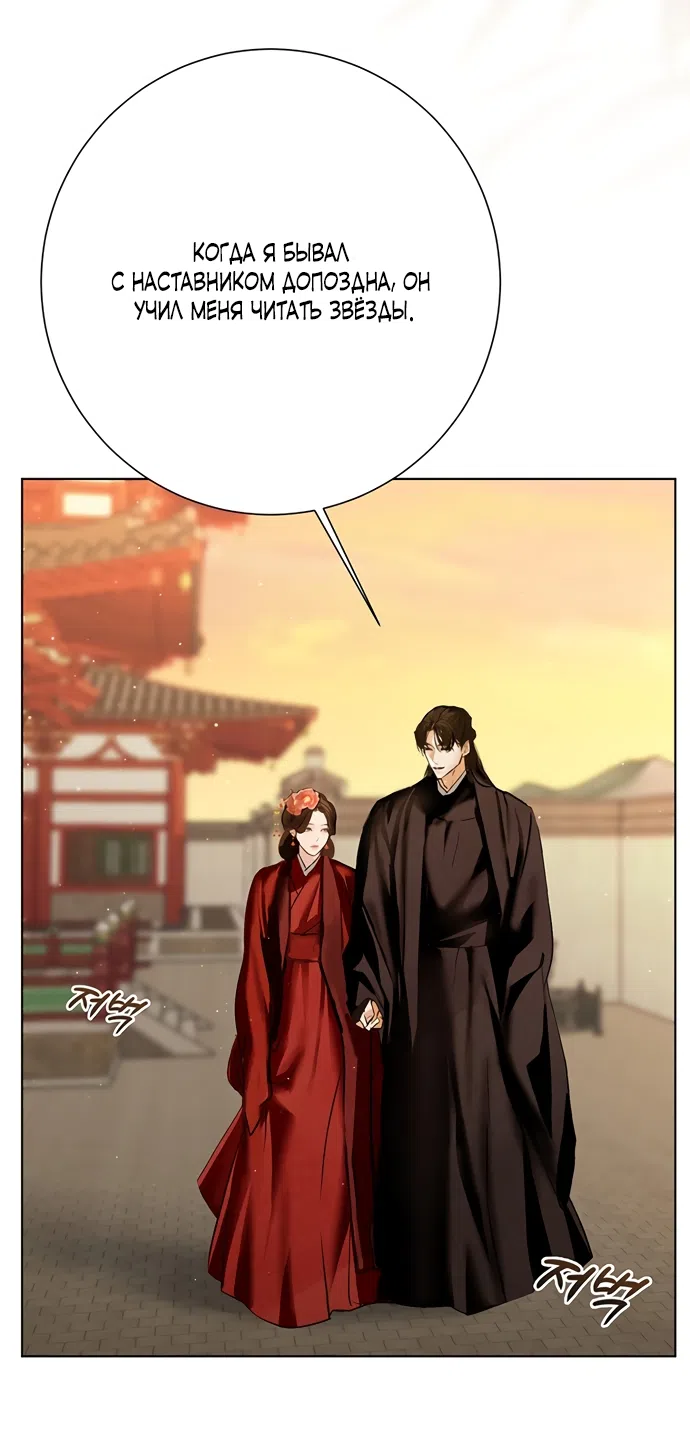 Страница 18 главы 26 манги Канун новолуния / Dreamlike Illusion