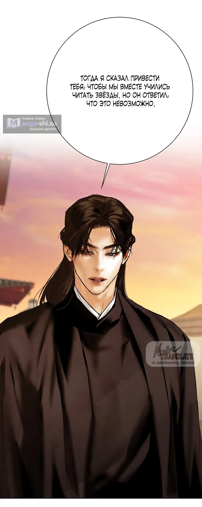 Страница 21 главы 26 манги Канун новолуния / Dreamlike Illusion