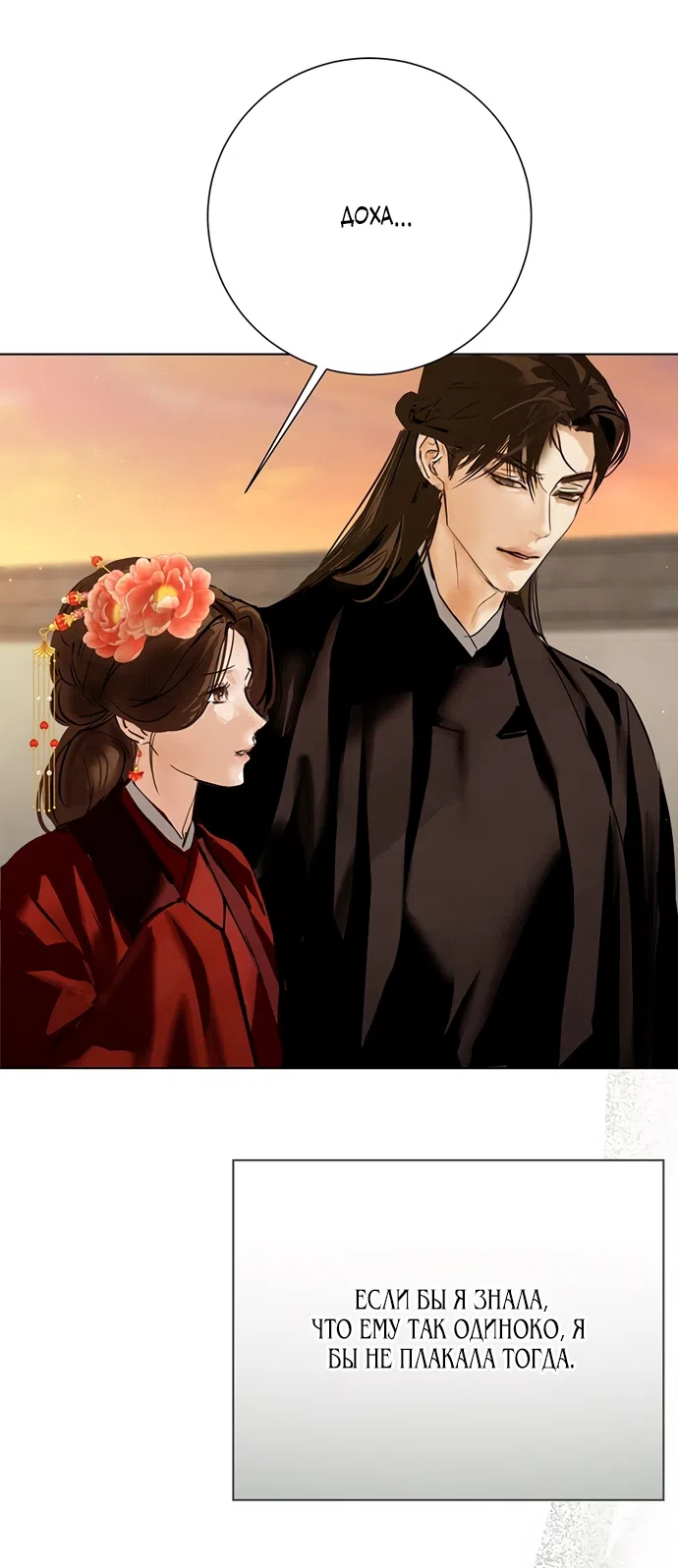 Страница 23 главы 26 манги Канун новолуния / Dreamlike Illusion