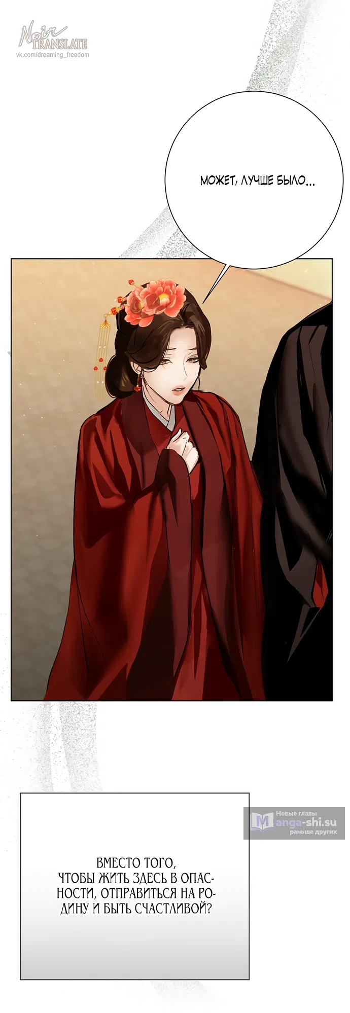 Страница 24 главы 26 манги Канун новолуния / Dreamlike Illusion