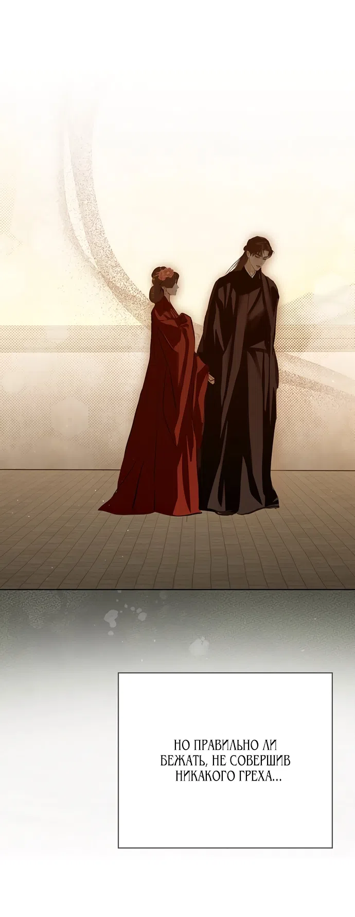 Страница 25 главы 26 манги Канун новолуния / Dreamlike Illusion