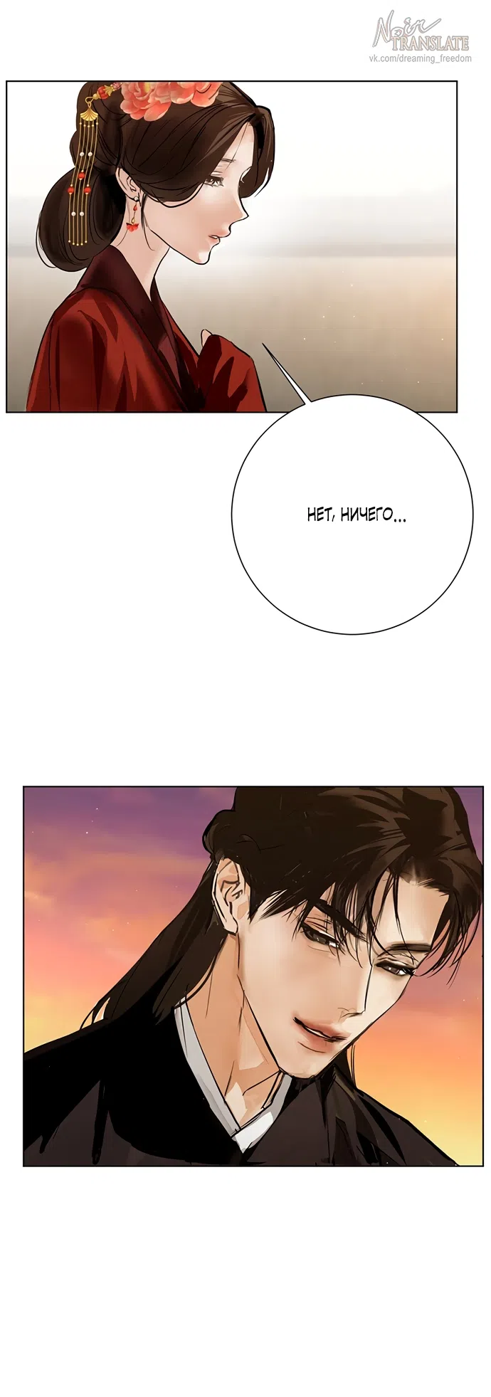 Страница 26 главы 26 манги Канун новолуния / Dreamlike Illusion
