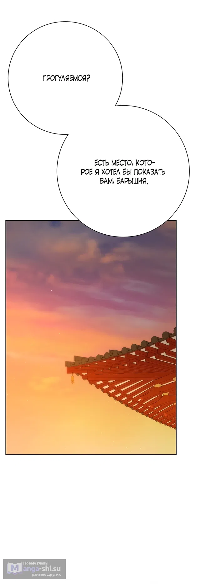 Страница 27 главы 26 манги Канун новолуния / Dreamlike Illusion