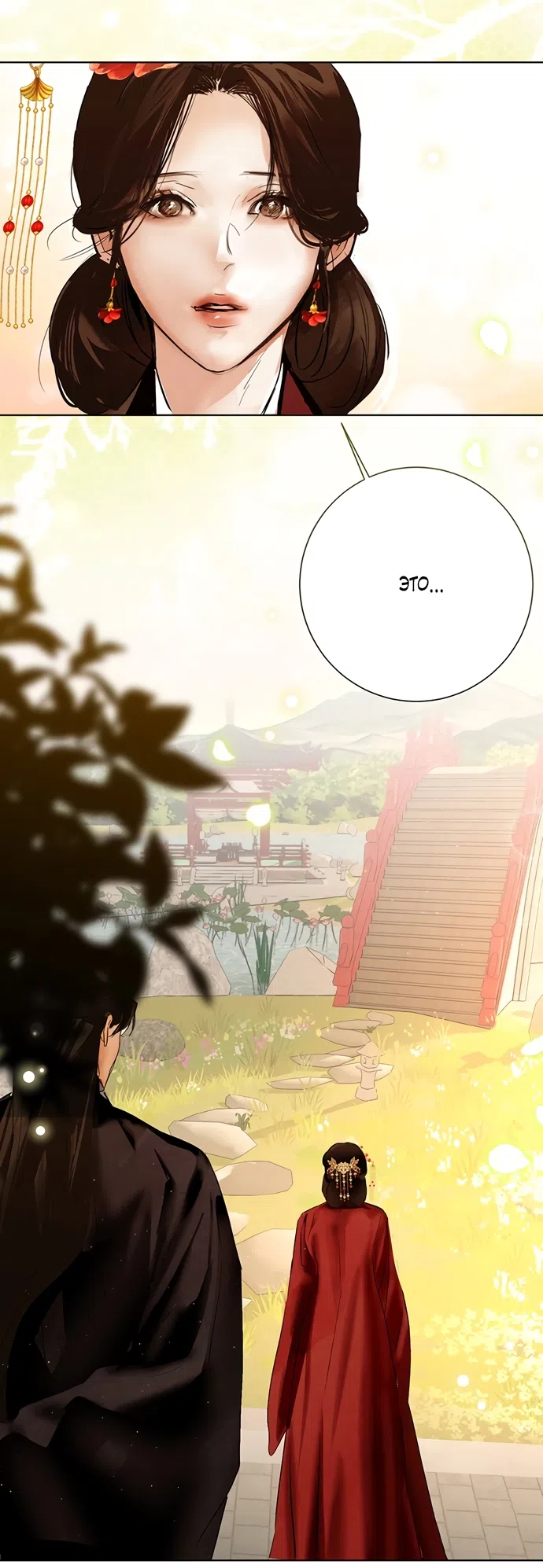 Страница 29 главы 26 манги Канун новолуния / Dreamlike Illusion