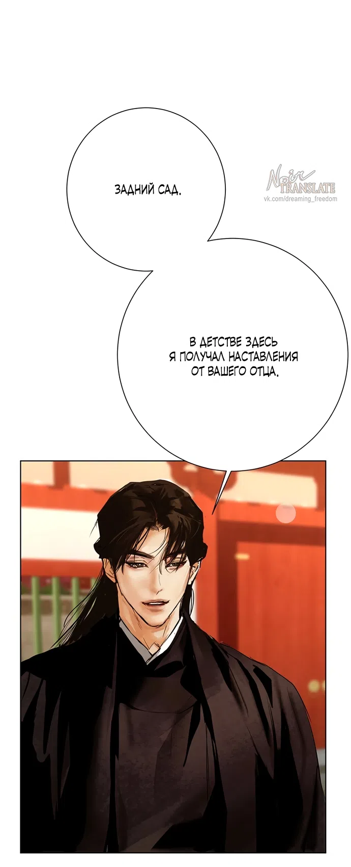 Страница 30 главы 26 манги Канун новолуния / Dreamlike Illusion