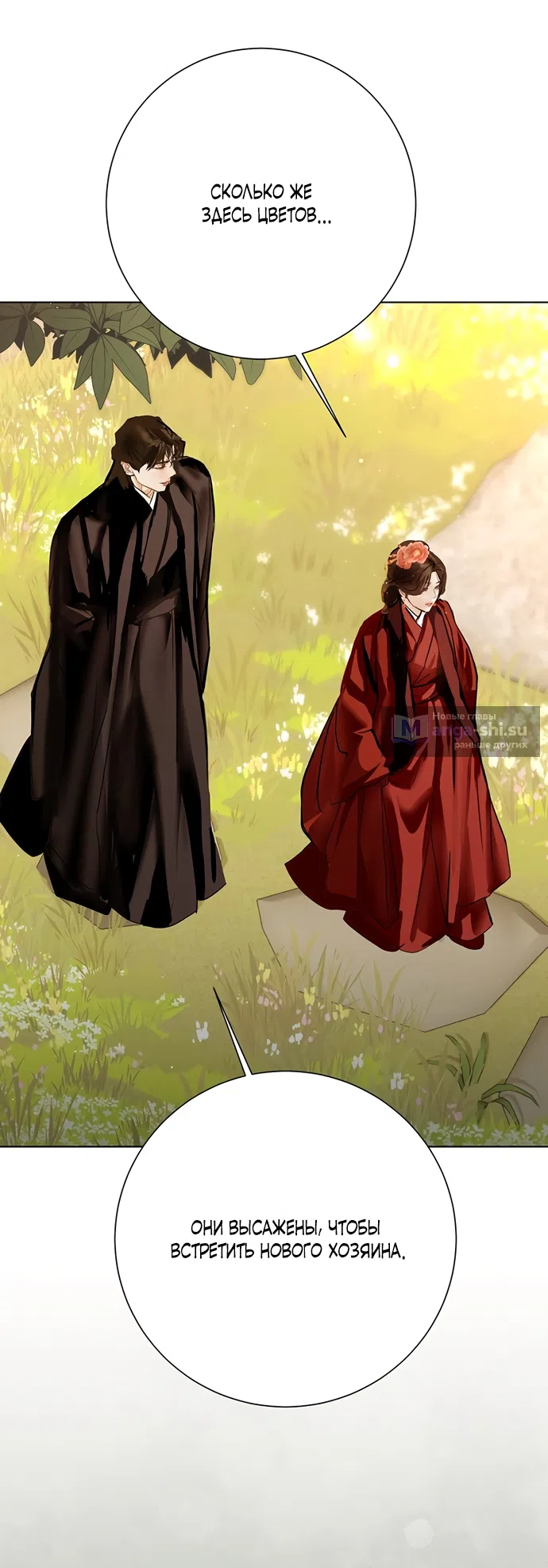 Страница 31 главы 26 манги Канун новолуния / Dreamlike Illusion