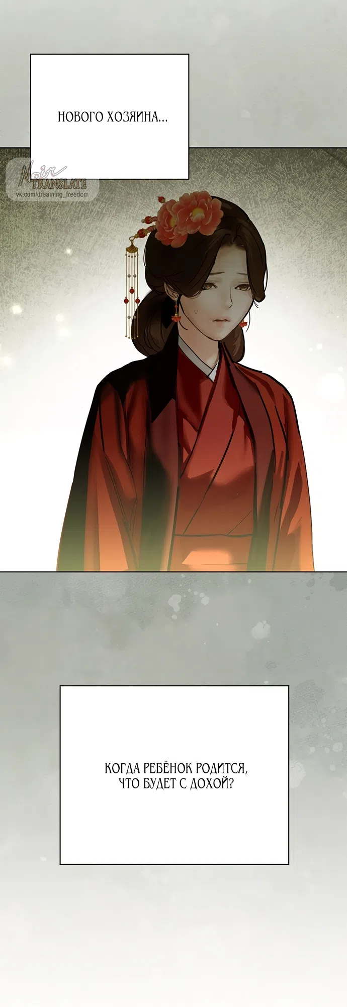 Страница 32 главы 26 манги Канун новолуния / Dreamlike Illusion