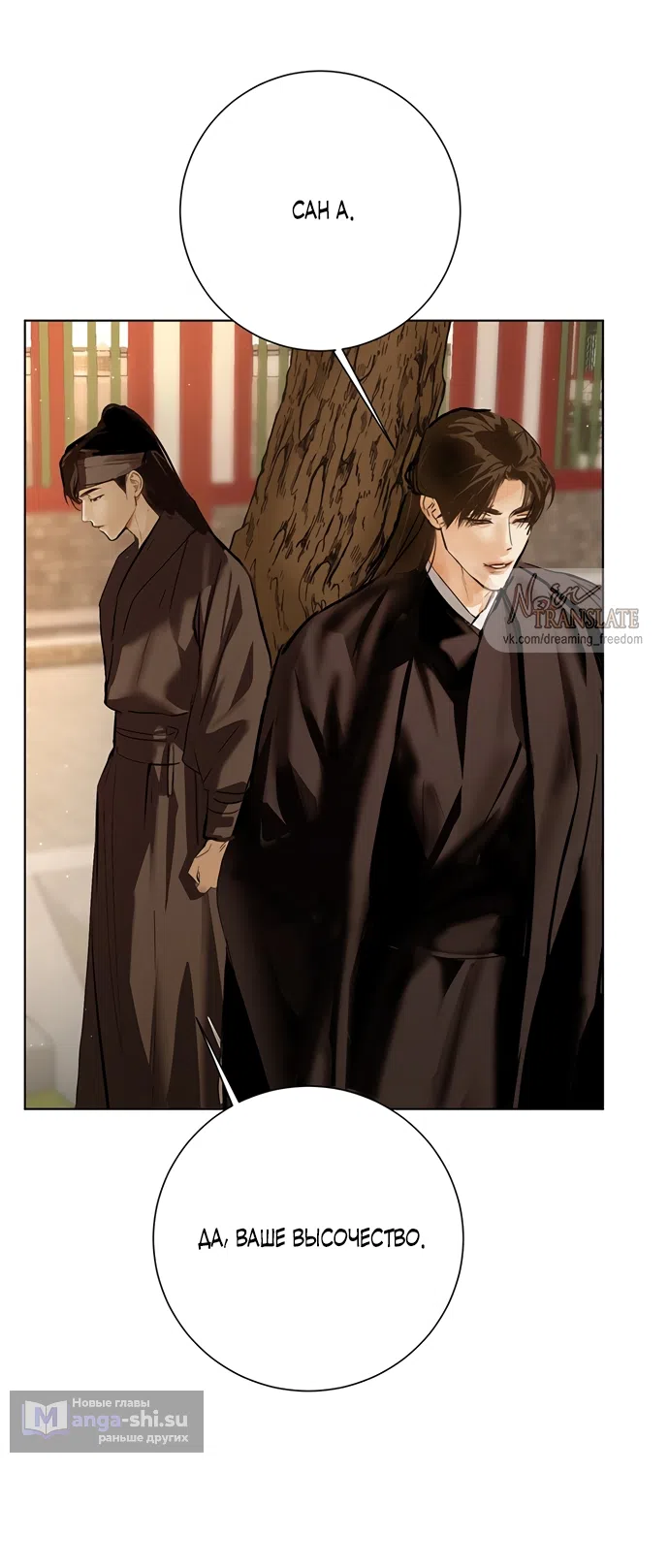 Страница 34 главы 26 манги Канун новолуния / Dreamlike Illusion