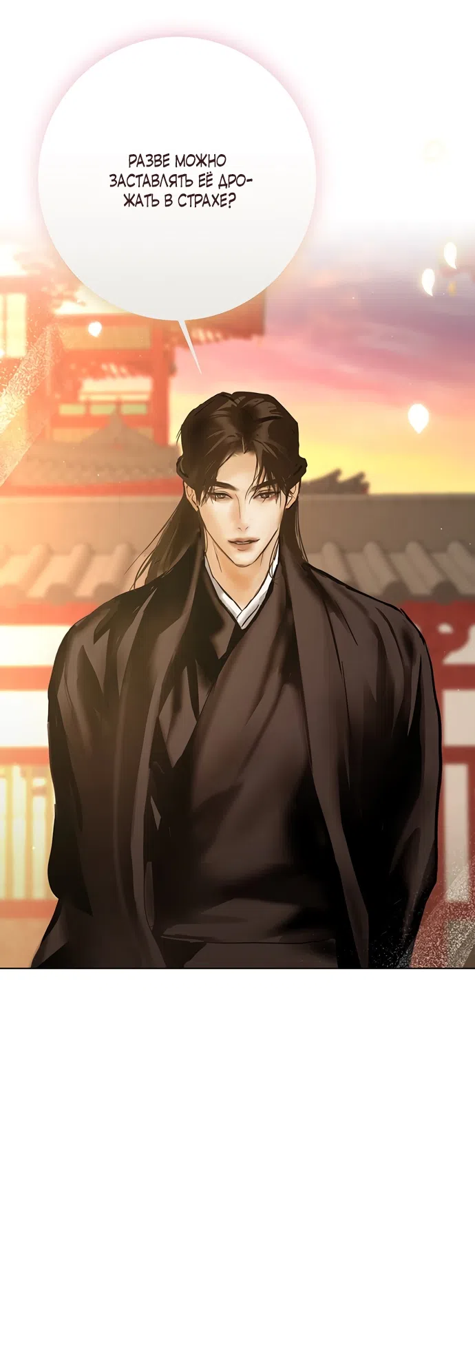 Страница 38 главы 26 манги Канун новолуния / Dreamlike Illusion