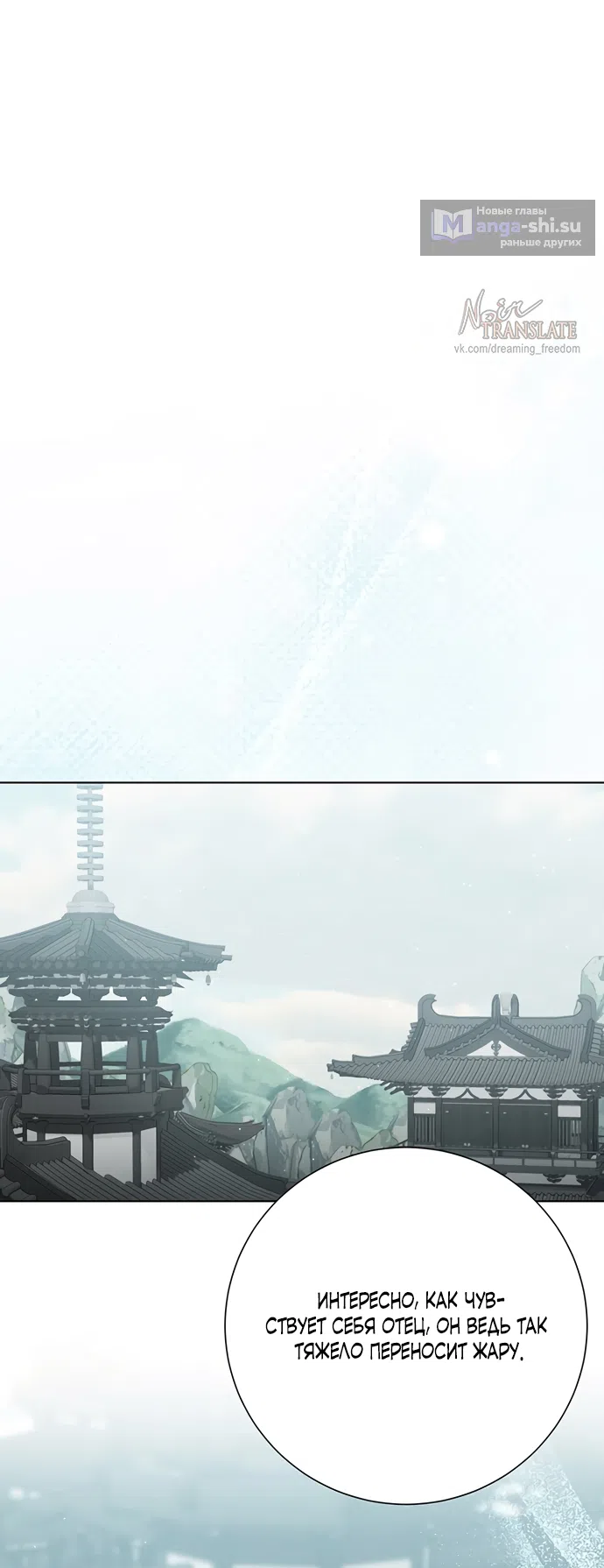 Страница 39 главы 26 манги Канун новолуния / Dreamlike Illusion