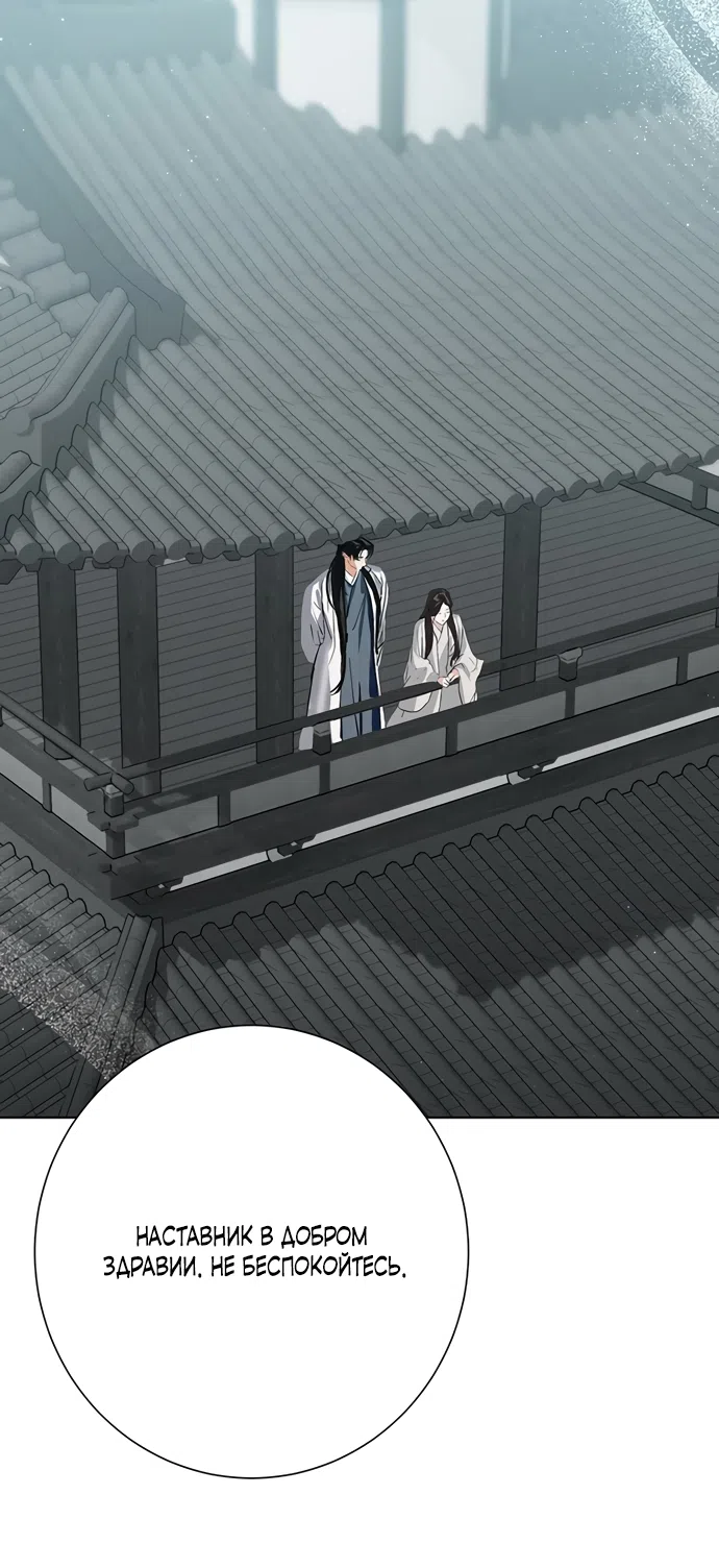 Страница 40 главы 26 манги Канун новолуния / Dreamlike Illusion