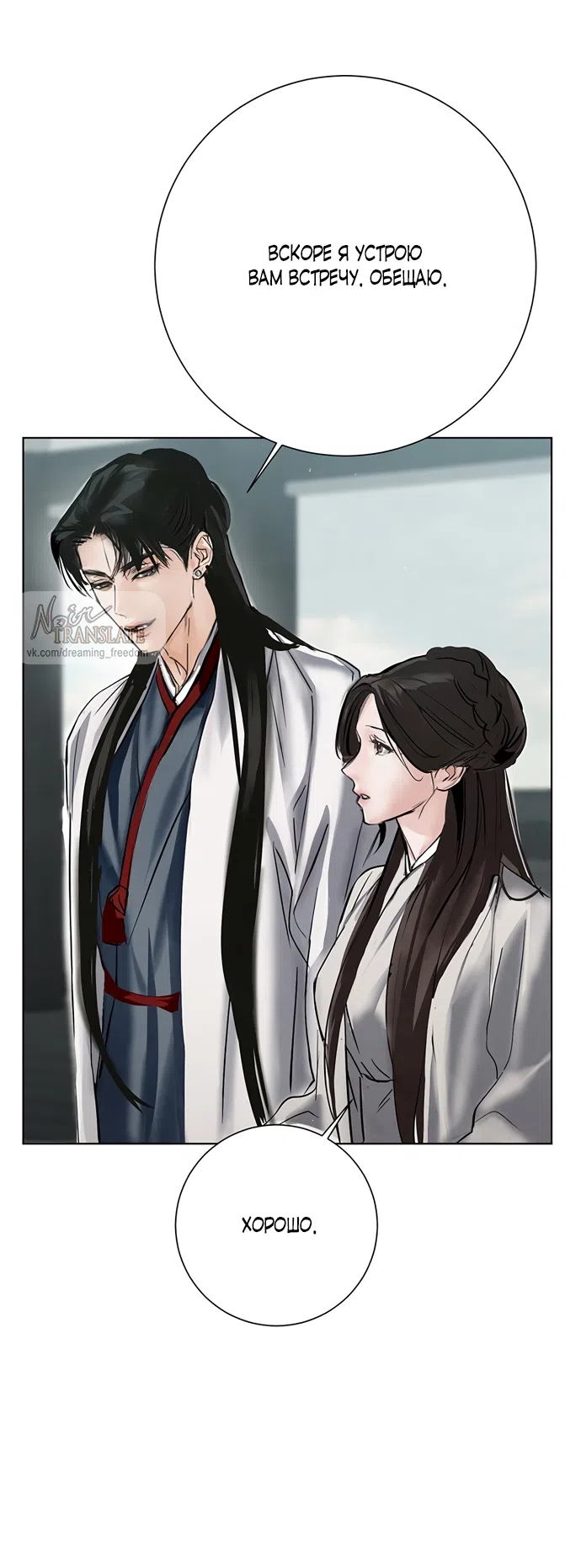 Страница 41 главы 26 манги Канун новолуния / Dreamlike Illusion