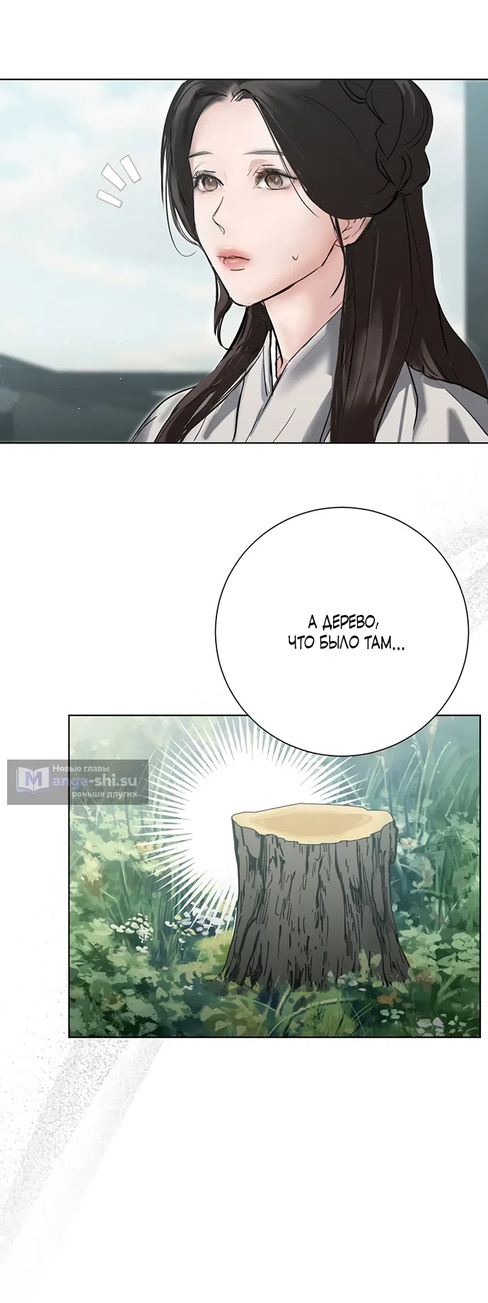 Страница 42 главы 26 манги Канун новолуния / Dreamlike Illusion