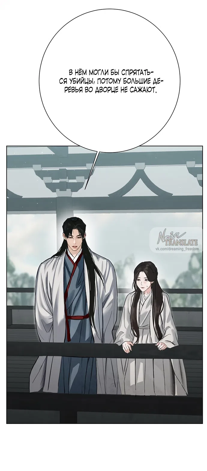 Страница 43 главы 26 манги Канун новолуния / Dreamlike Illusion