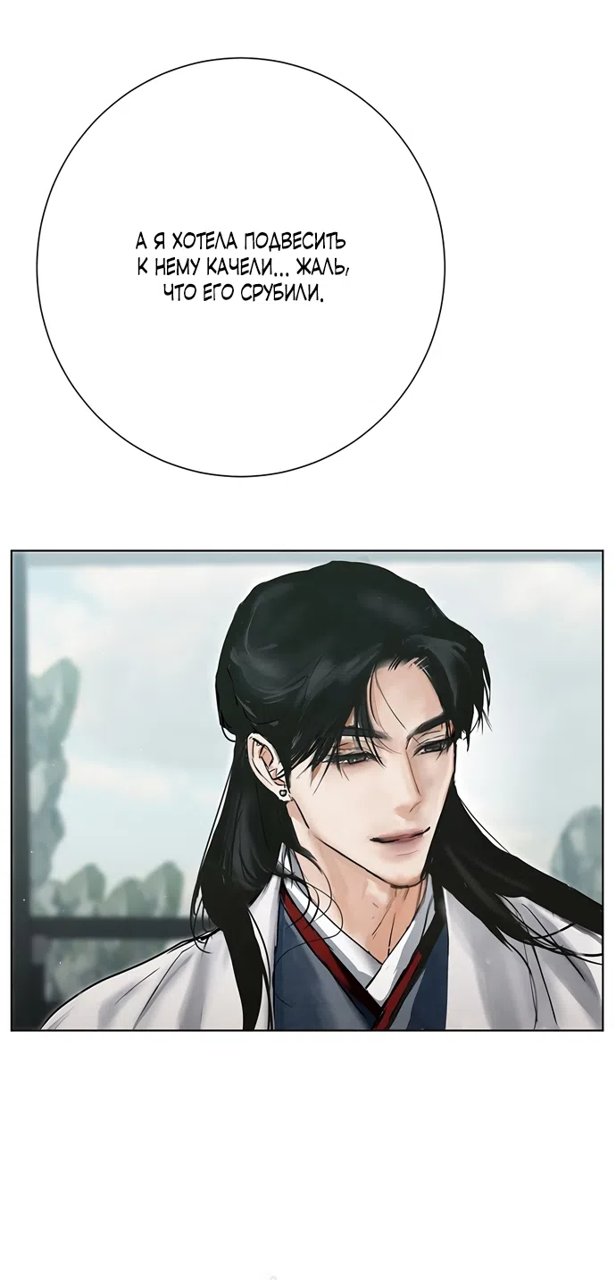 Страница 44 главы 26 манги Канун новолуния / Dreamlike Illusion