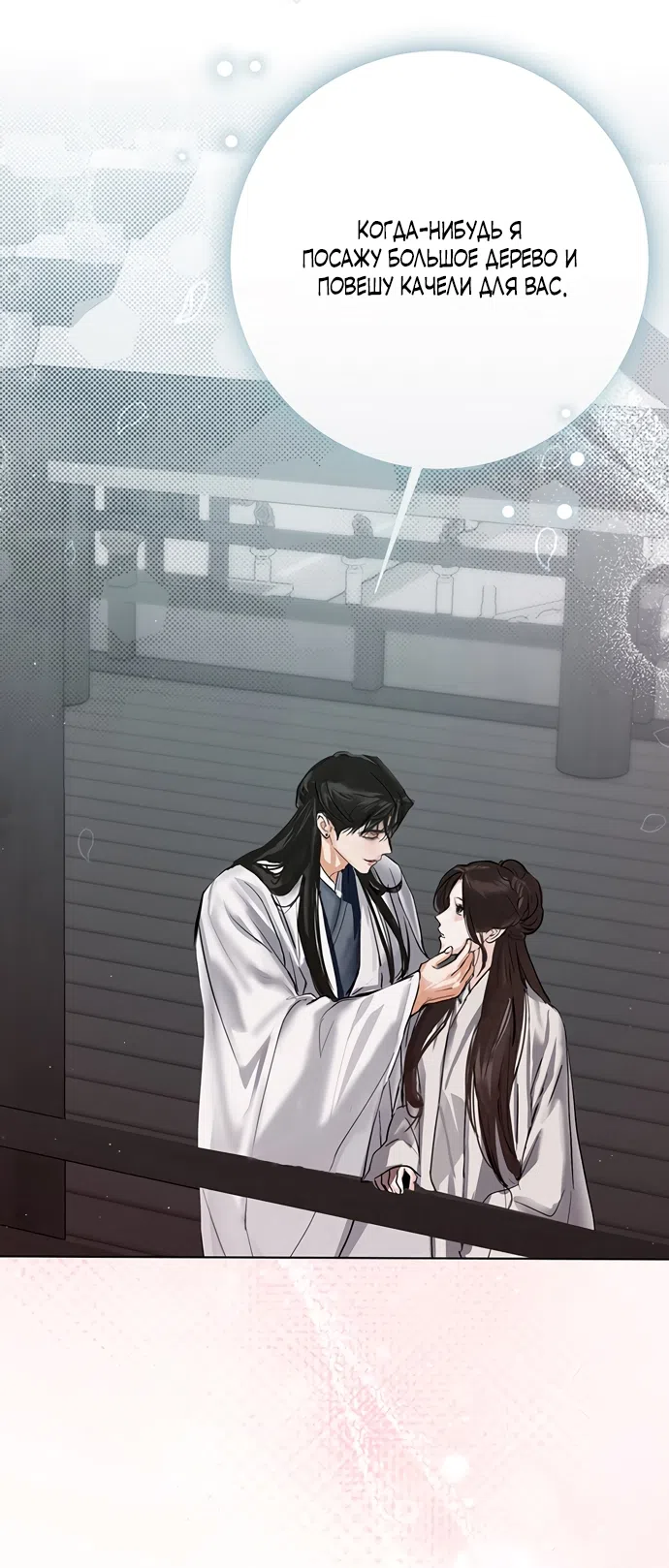 Страница 45 главы 26 манги Канун новолуния / Dreamlike Illusion