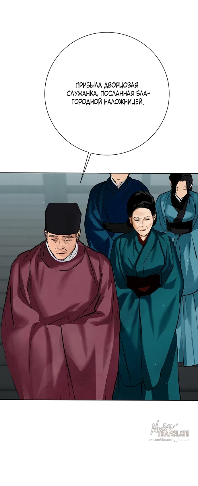 Страница 48 главы 26 манги Канун новолуния / Dreamlike Illusion