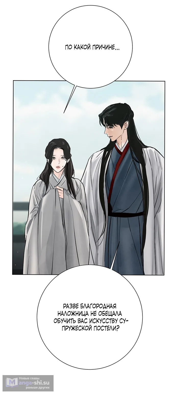 Страница 50 главы 26 манги Канун новолуния / Dreamlike Illusion