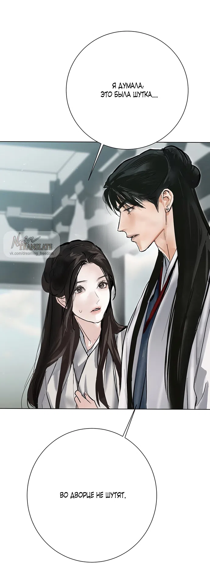 Страница 51 главы 26 манги Канун новолуния / Dreamlike Illusion