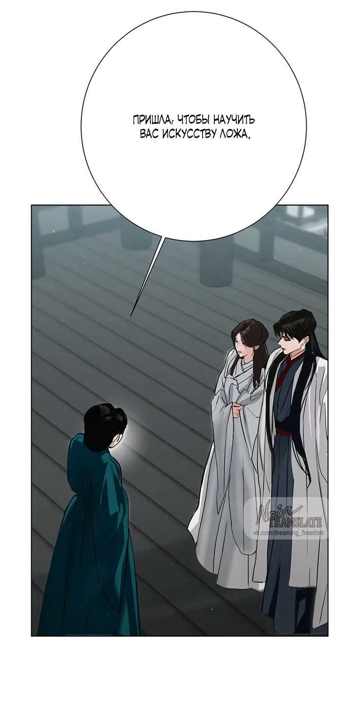 Страница 53 главы 26 манги Канун новолуния / Dreamlike Illusion