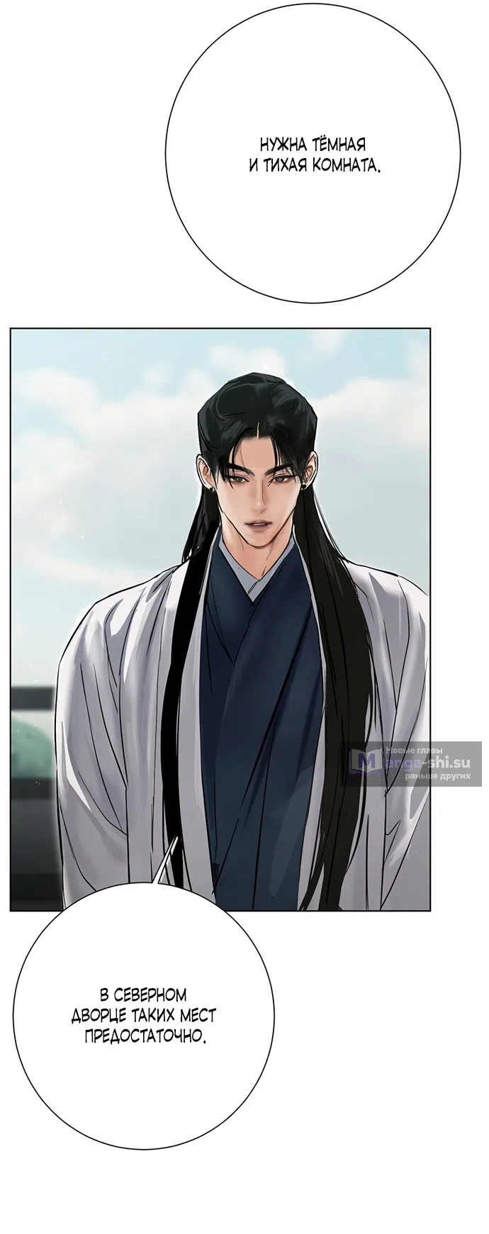 Страница 54 главы 26 манги Канун новолуния / Dreamlike Illusion