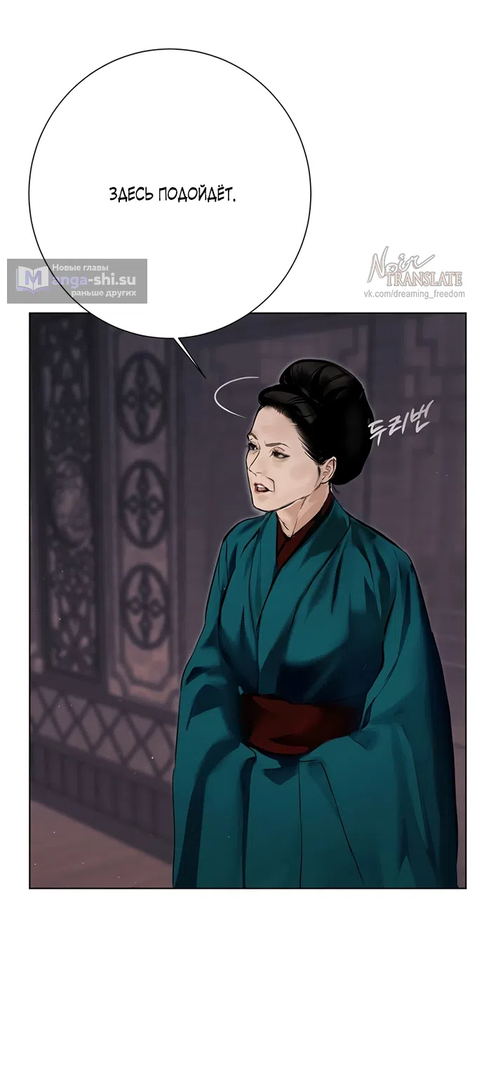 Страница 59 главы 26 манги Канун новолуния / Dreamlike Illusion