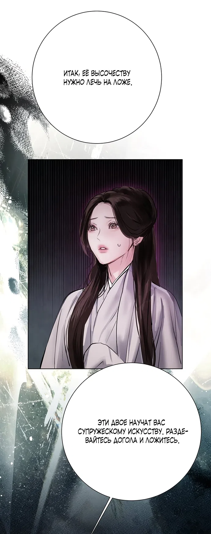 Страница 60 главы 26 манги Канун новолуния / Dreamlike Illusion