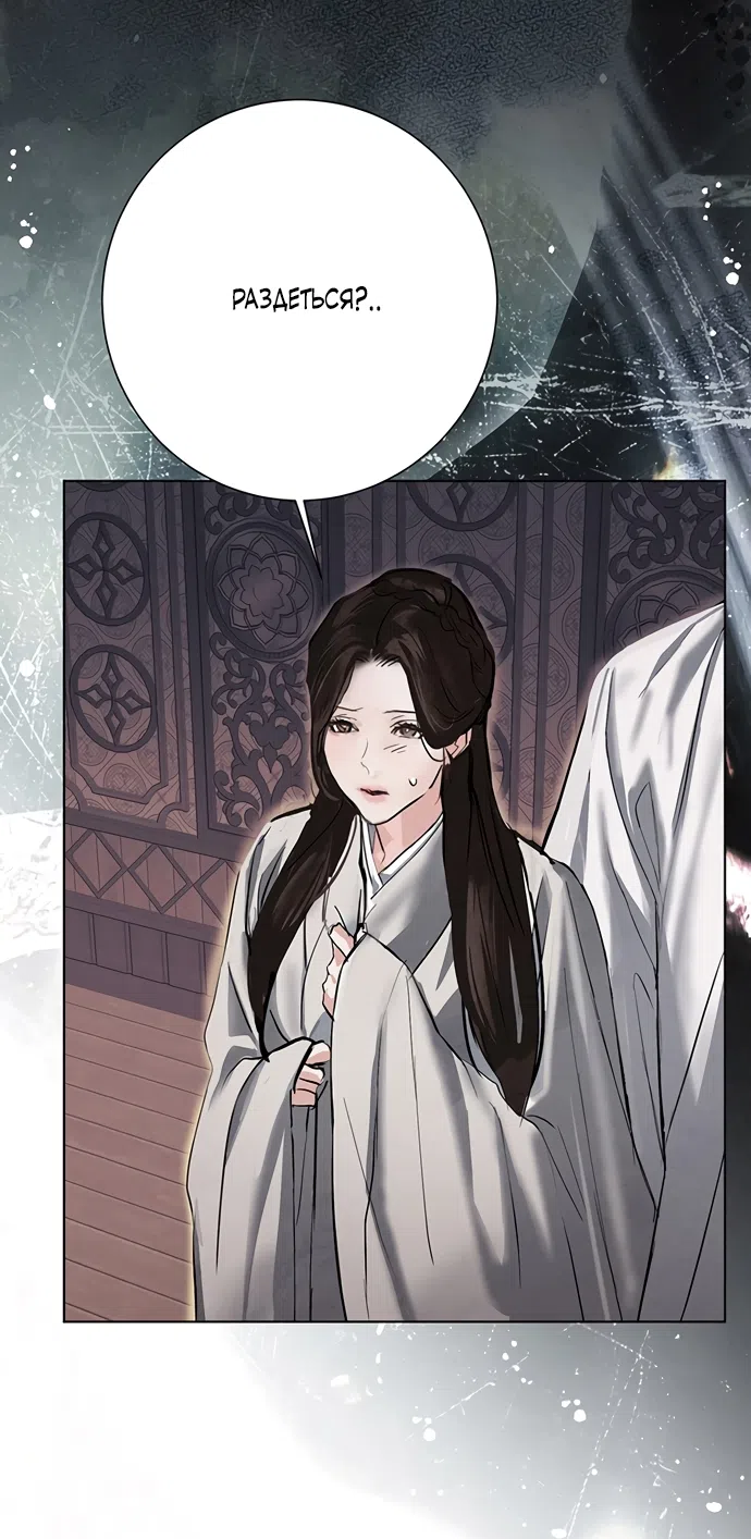 Страница 62 главы 26 манги Канун новолуния / Dreamlike Illusion