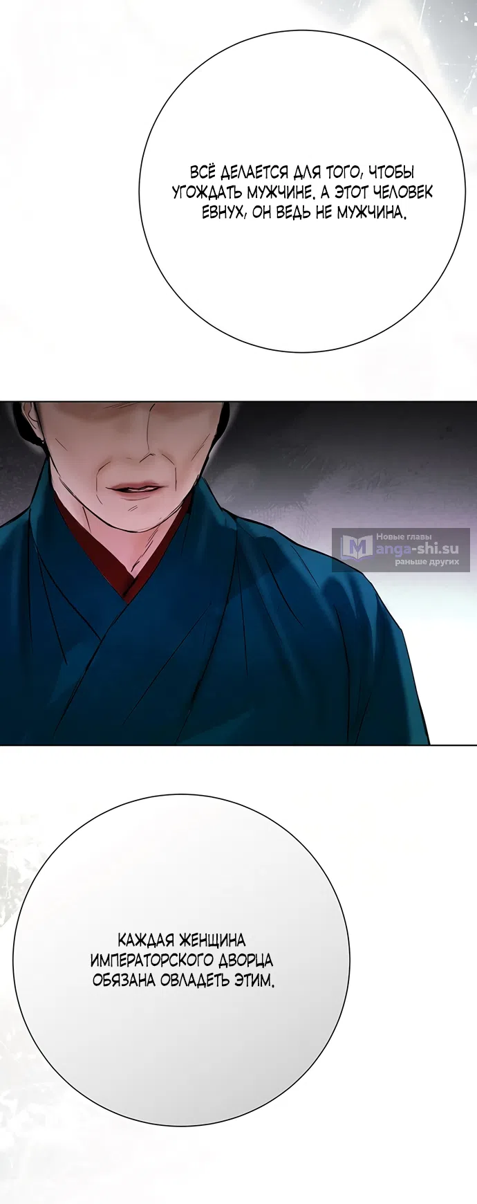 Страница 63 главы 26 манги Канун новолуния / Dreamlike Illusion