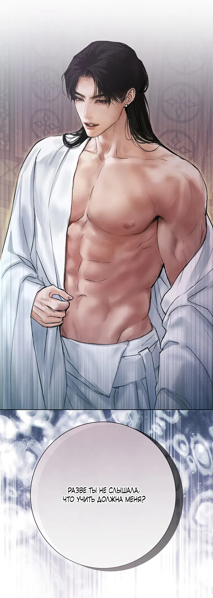 Страница 65 главы 26 манги Канун новолуния / Dreamlike Illusion