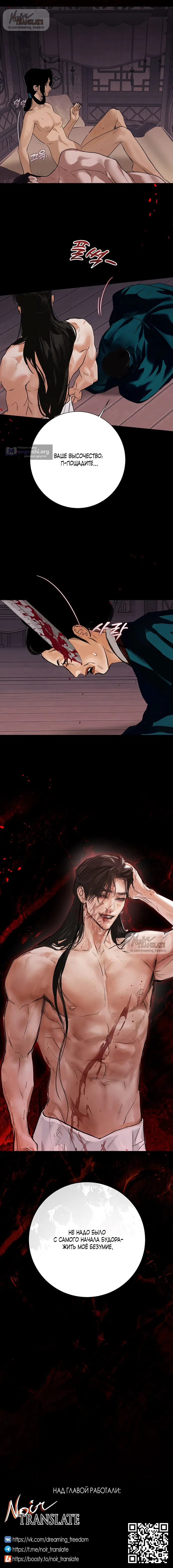 Страница 7 главы 27 манги Канун новолуния / Dreamlike Illusion