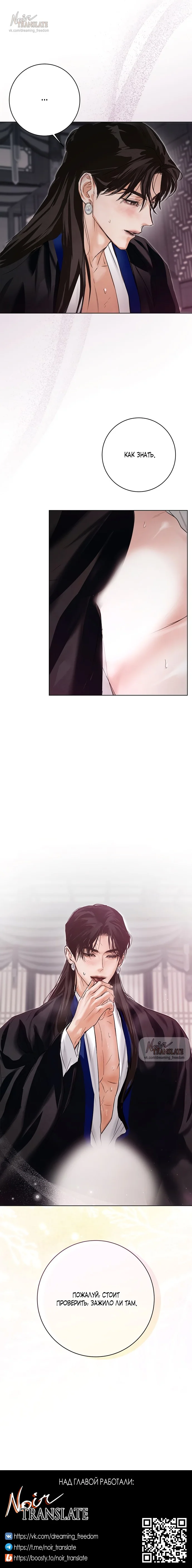 Страница 7 главы 21 манги Канун новолуния / Dreamlike Illusion