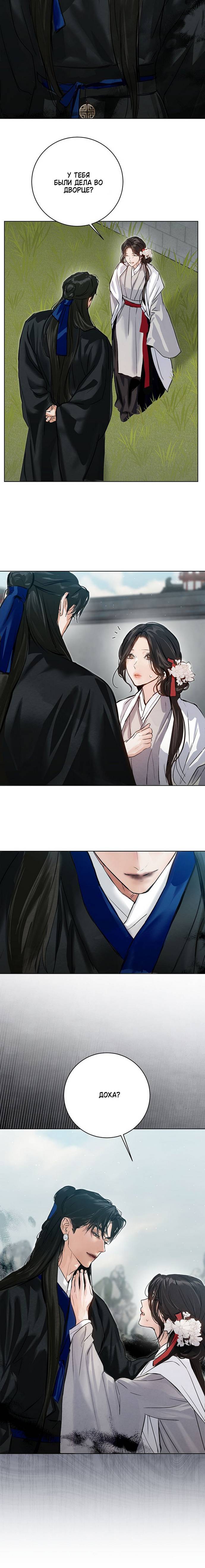 Страница 6 главы 19 манги Канун новолуния / Dreamlike Illusion